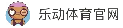 乐动体育官网 - 官方入口与高清赛事直播综合平台